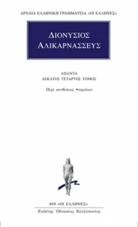 Άπαντα 14, Περί συνθέσεως ονομάτων