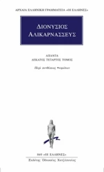 Άπαντα 14, Περί συνθέσεως ονομάτων