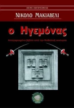 Ο Ηγεμόνας