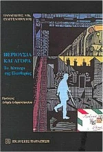 Περιουσία και αγορά