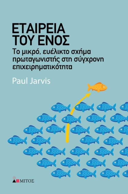 Εταιρεία του Ενός