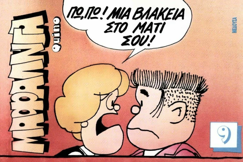 Μαφάλντα 9, Πω, πω! Μια βλακεία στο μάτι σου