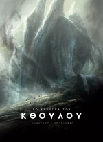 Το Κάλεσμα του Κθούλου