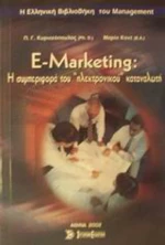 E-Marketing