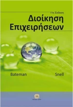 Διοίκηση επιχειρήσεων
