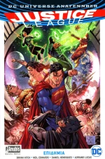 JUSTICE LEAGUE ΕΠΙΔΗΜΙΑ