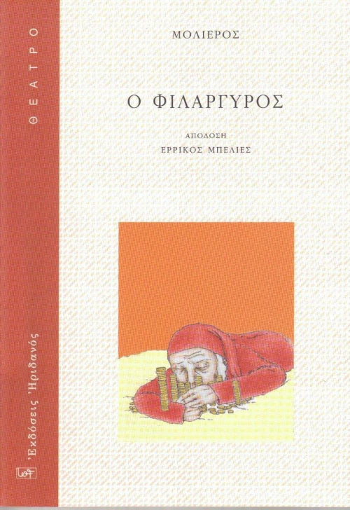 Ο φιλάργυρος