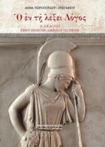 Αρχιγένεθλος Ελληνική Γλώσσα