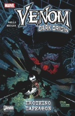 VENOM ΣΚΟΤΕΙΝΟ ΠΑΡΕΛΘΟΝ