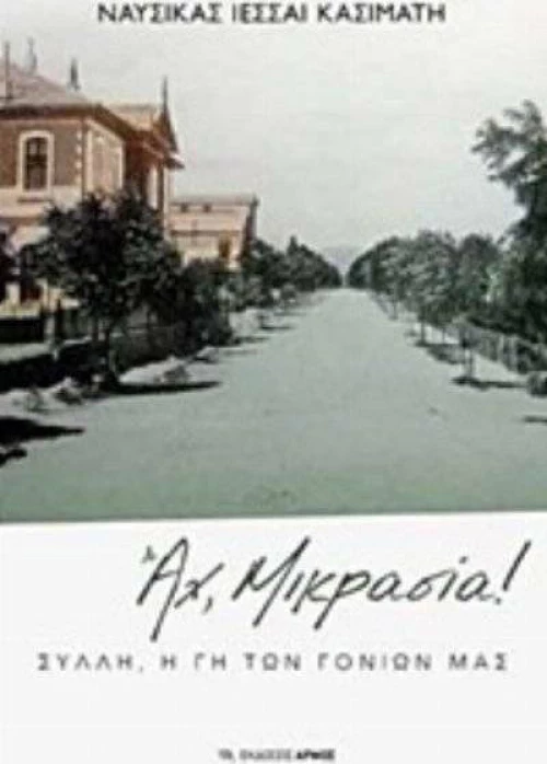 Αχ, Μικρασία