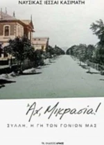 Αχ, Μικρασία
