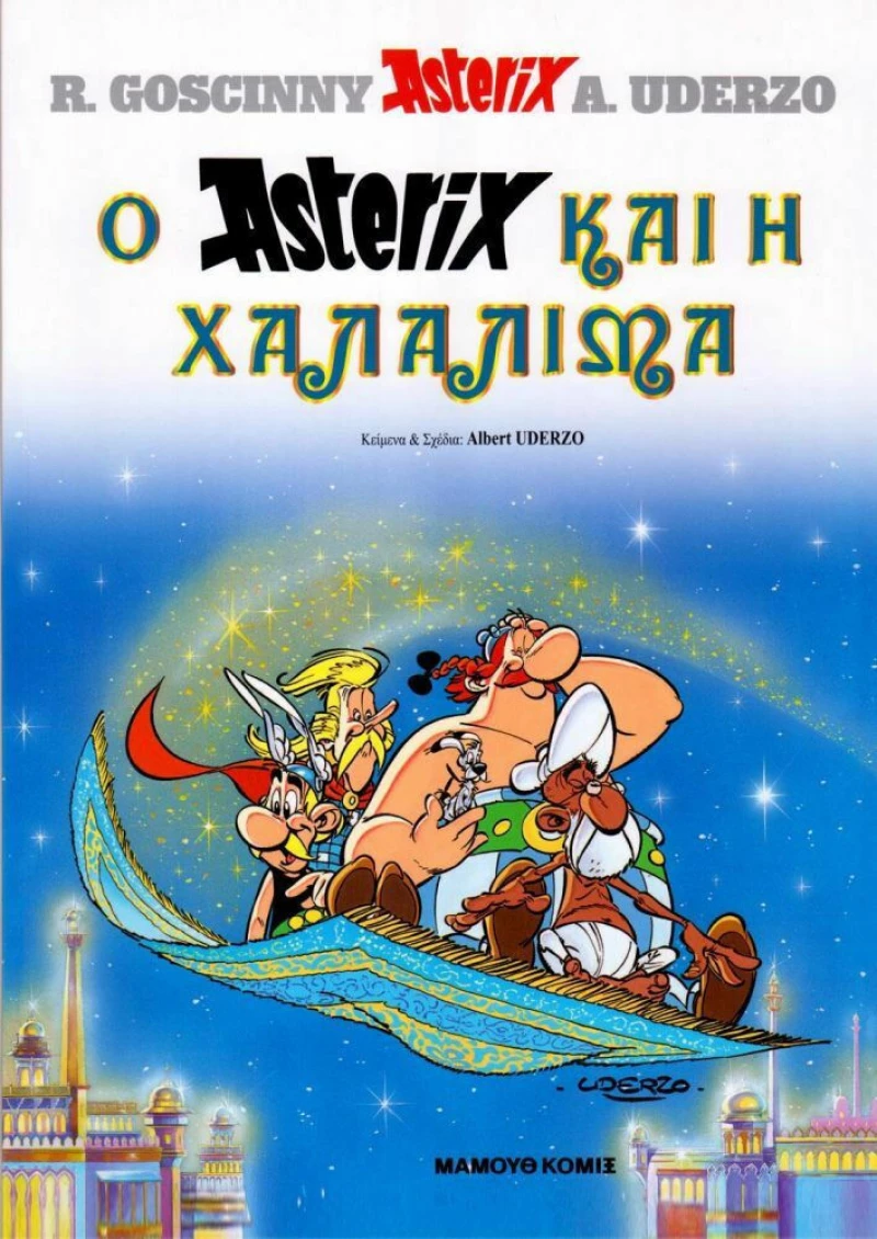 Ο Αστερίξ και η Χαλαλιμά, Ή αλλιώς οι χίλιες και μία ώρες