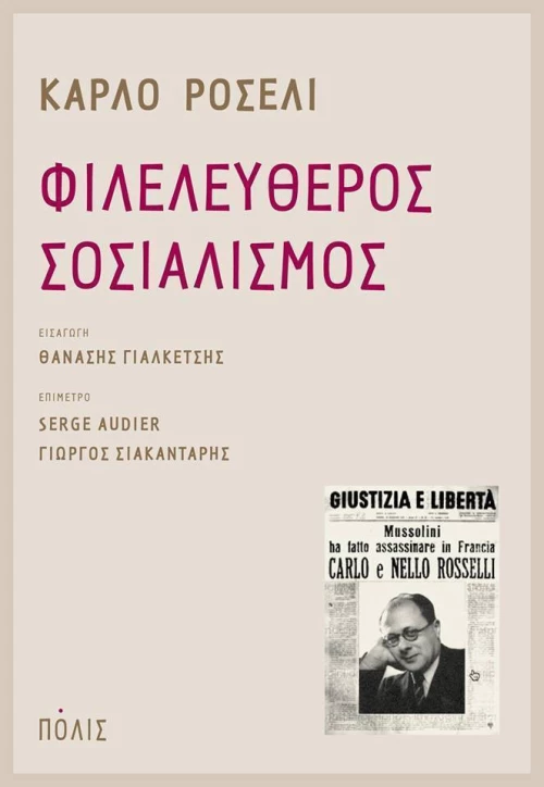 Φιλελεύθερος σοσιαλισμός