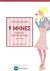 9 μήνες, Οδηγός εγκυμοσύνης