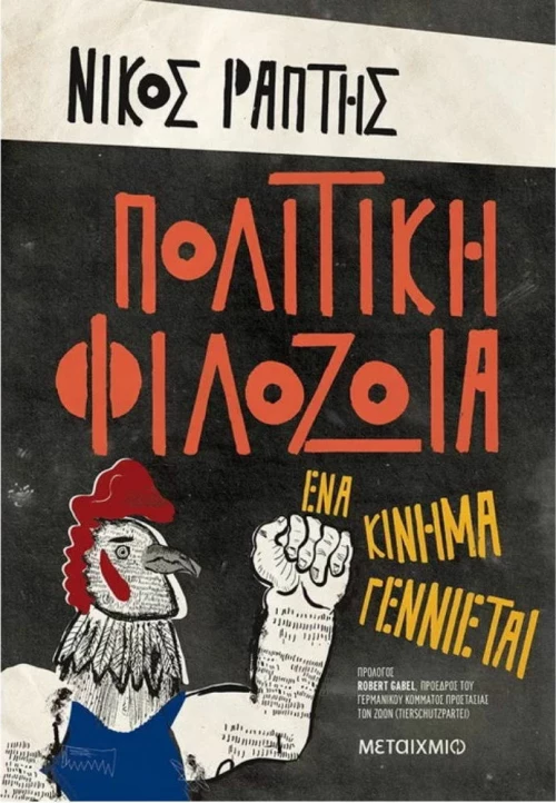Πολιτική φιλοζωία, Ένα κίνημα γεννιέται