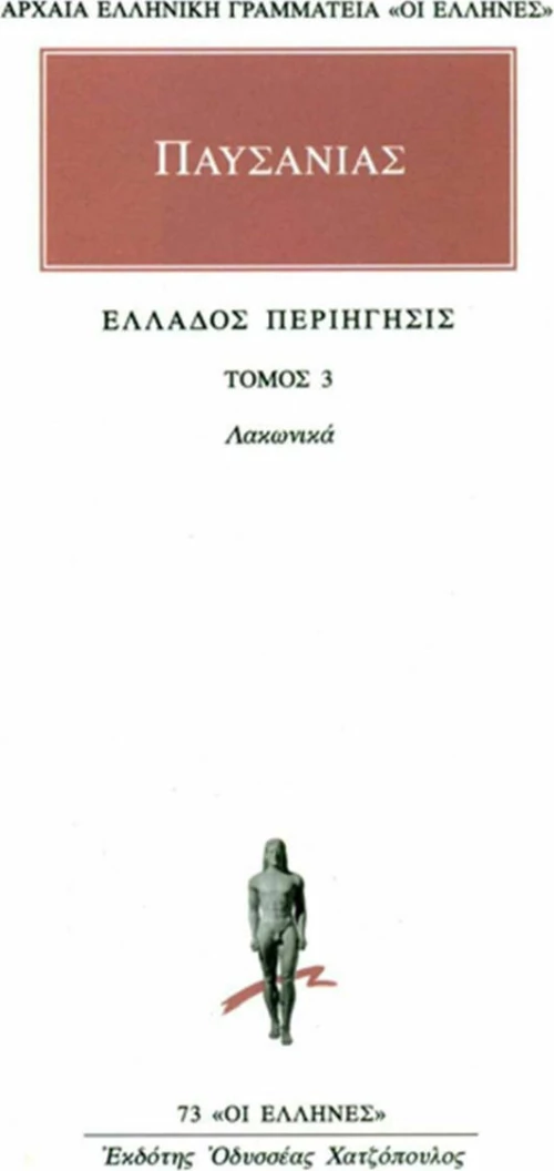 Άπαντα 3