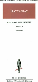 Άπαντα 3