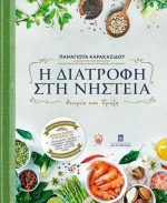 Η διατροφή στη νηστεία, Θεωρία και πράξη