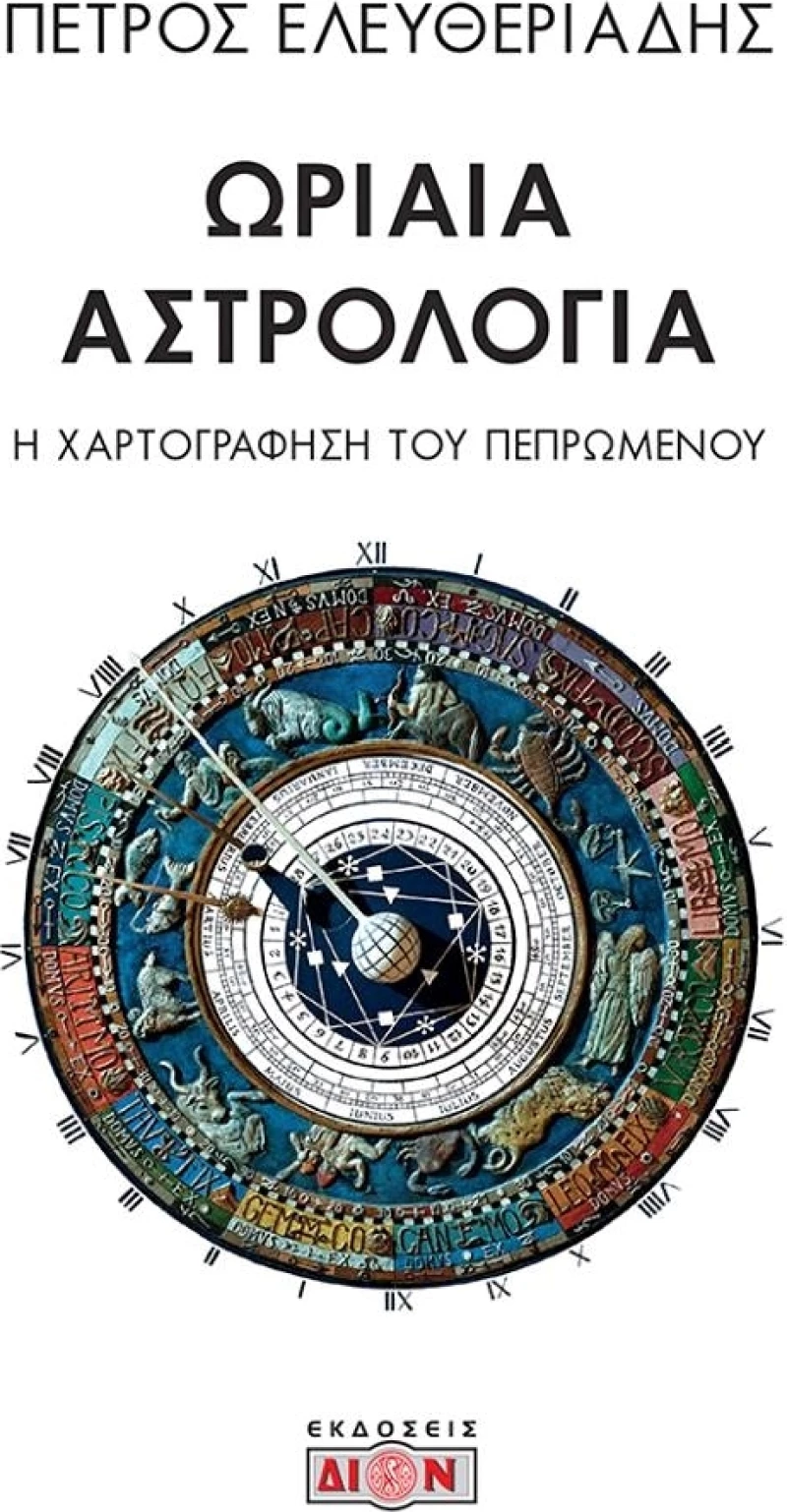 Ωριαία αστρολογία, Η χαρτογράφηση του πεπρωμένου