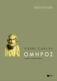 Όμηρος