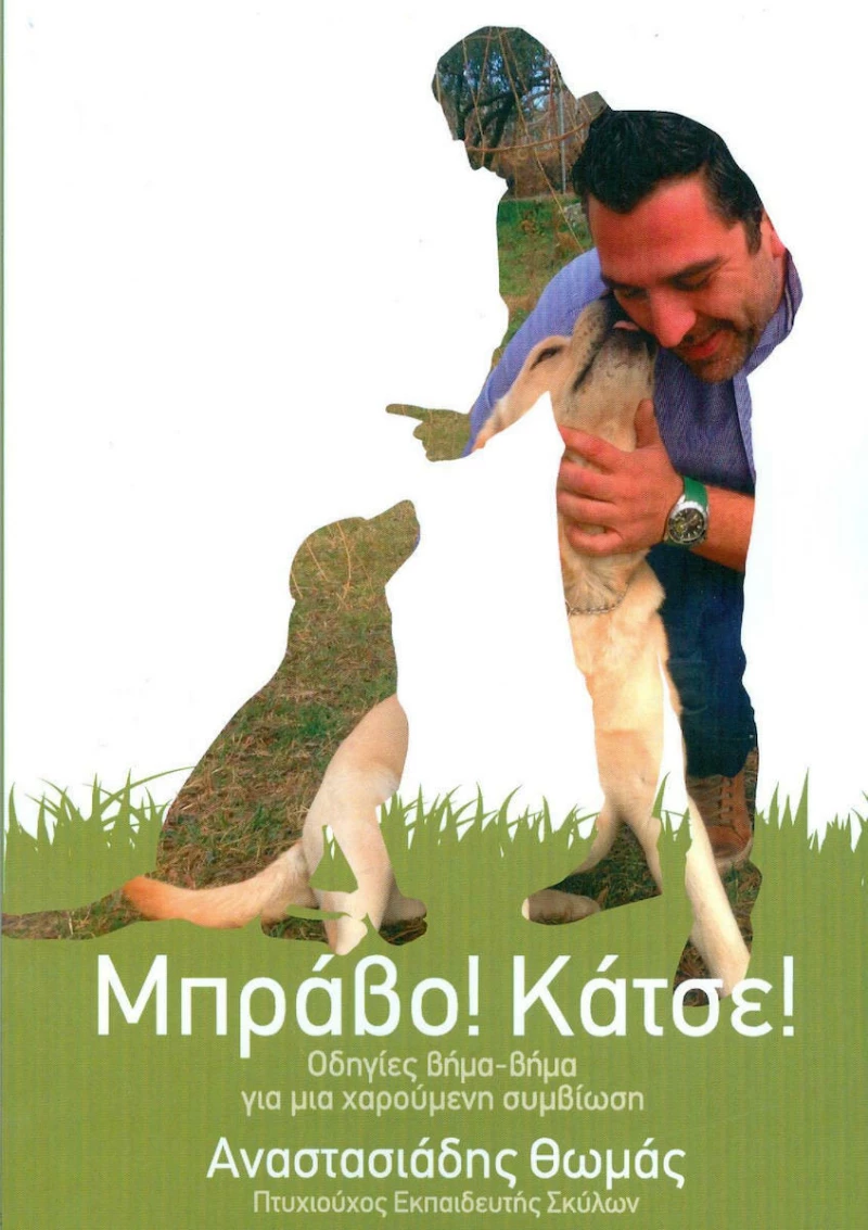 Μπράβο! Κάτσε!, Οδηγίες βήμα-βήμα για μια χαρούμενη συμβίωση