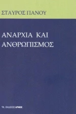 Αναρχία και Ανθρωπισμός