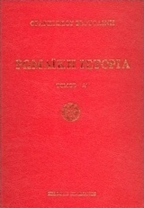 Ρωμαϊκή ιστορία