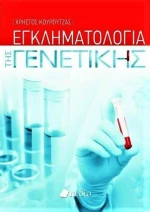 Εγκληματολογία της γενετικής