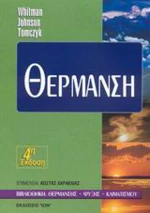 Θέρμανση