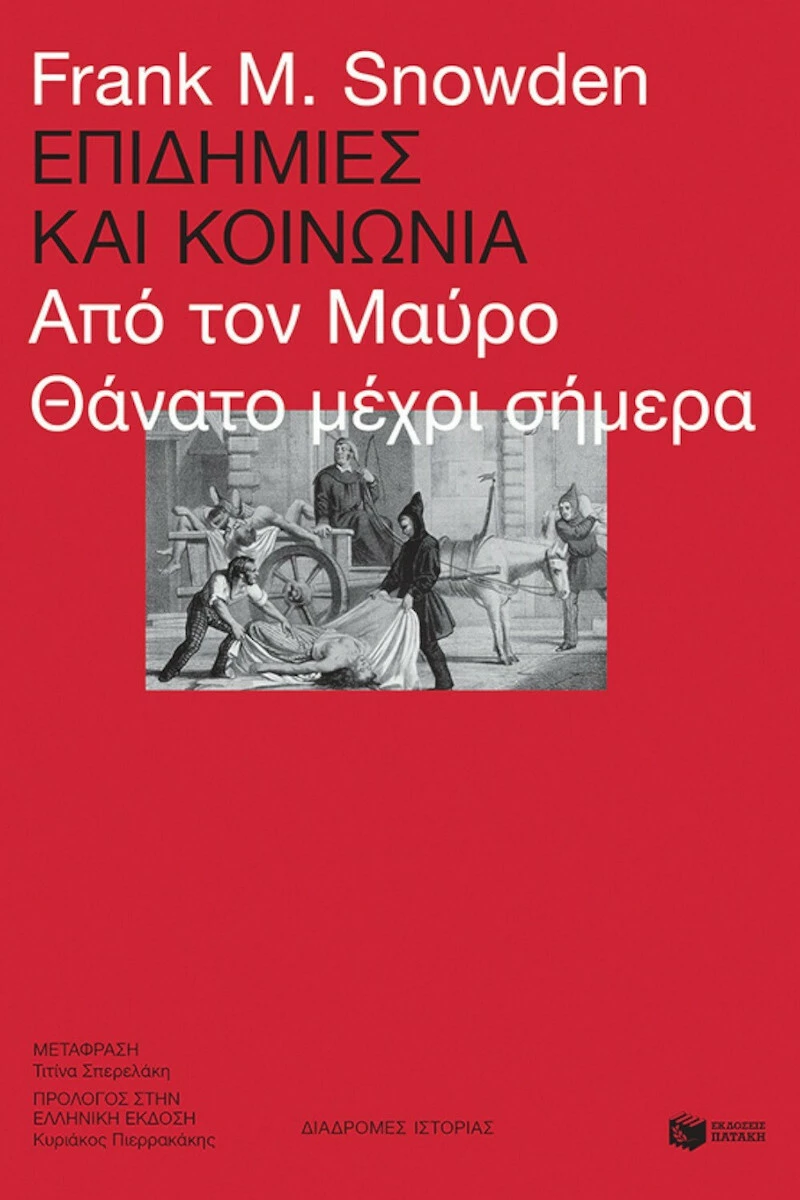 Επιδημίες και Κοινωνία, Από τον Μαύρο Θάνατο μέχρι Σήμερα