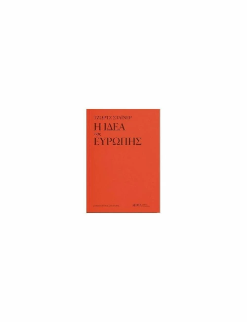 Η Ιδέα της Ευρώπης