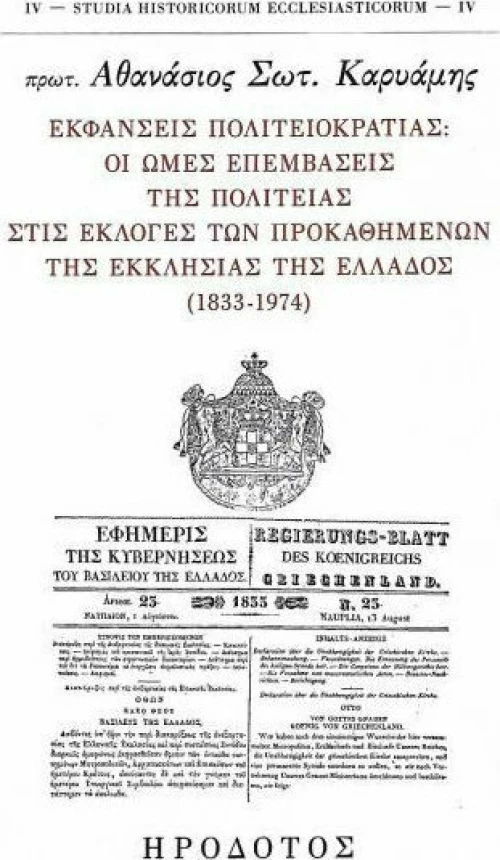 ΕΚΦΑΝΣΕΙΣ ΠΟΛΙΤΕΙΟΚΡΑΤΙΑΣ