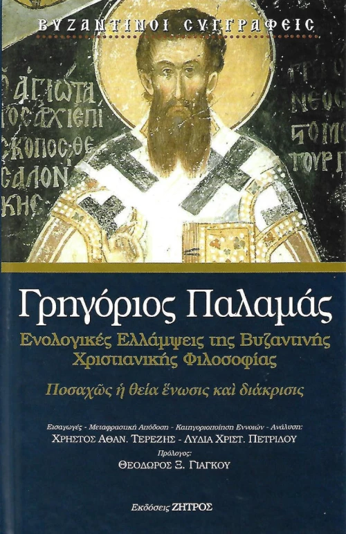 ΓΡΗΓΟΡΙΟΣ ΠΑΛΑΜΑΣ