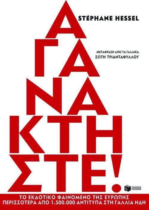 Αγανακτήστε!