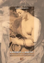 Καρκίνος του μαστού