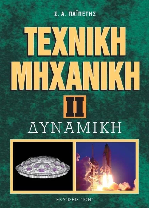 Τεχνική μηχανική