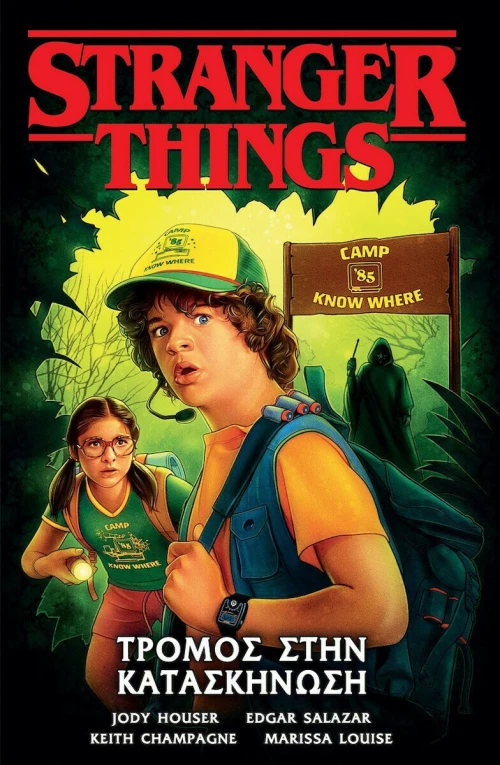Stranger Things: Τρόμος στην Κατασκήνωση
