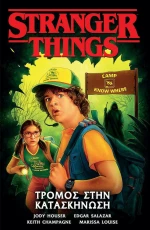 Stranger Things: Τρόμος στην Κατασκήνωση