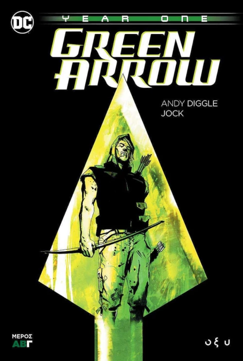 Green Arrow: Year One Γ΄