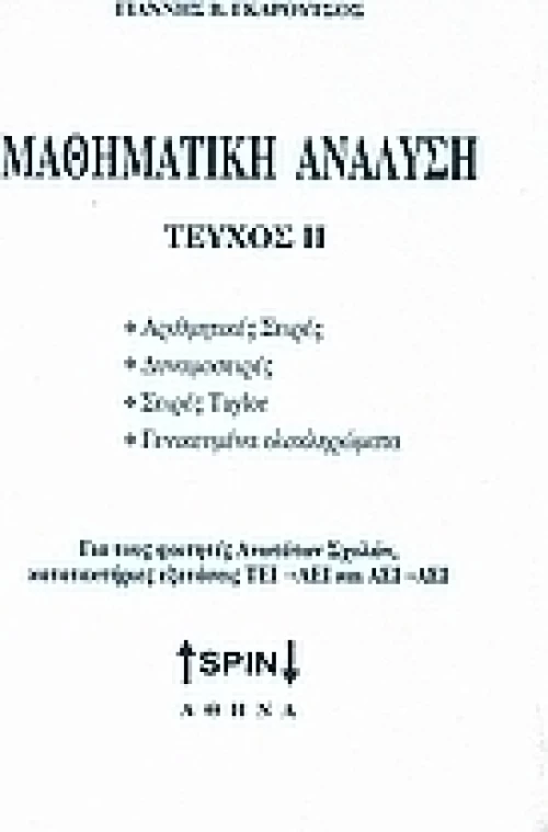 Μαθηματική ανάλυση