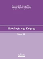 Παθολογία της κύησης