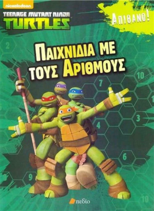 Χελωνονιντζάκια: Παιχνίδια με αριθμούς