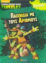 Χελωνονιντζάκια: Παιχνίδια με αριθμούς