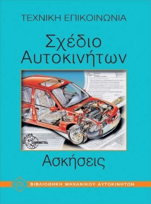Σχέδιο αυτοκινήτων