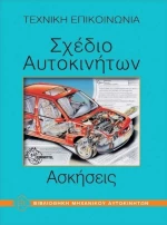 Σχέδιο αυτοκινήτων