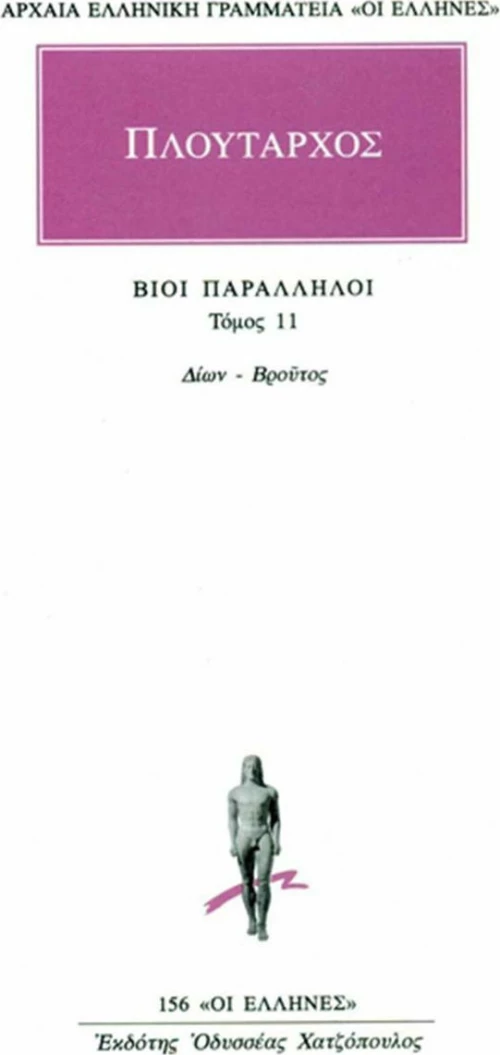 Βίοι παράλληλοι 11