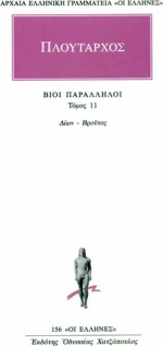 Βίοι παράλληλοι 11
