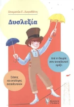 Δυσλεξία