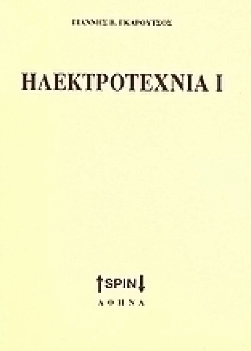 Ηλεκτροτεχνία Ι