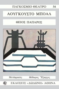Θείος πάπαρος